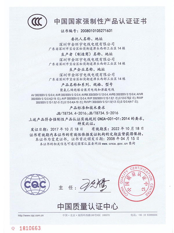 631中文3C证书2017