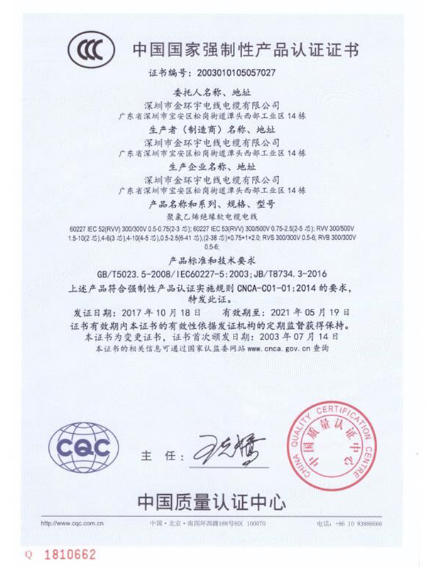 027中文CCC证书2017
